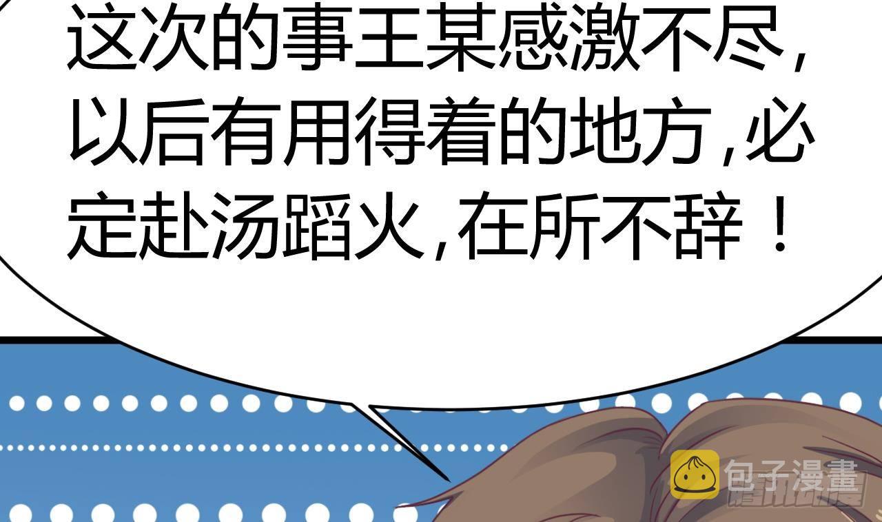 第28话 莫老爷的赏识61