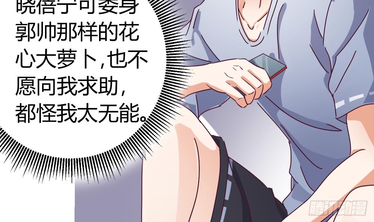 第3话 晓蓓的苦衷65