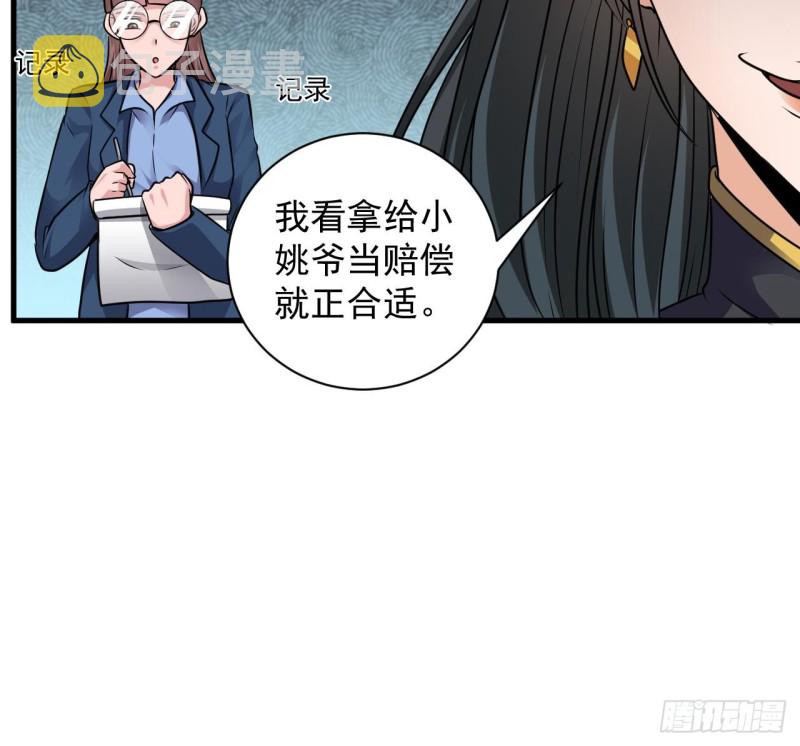 第127话 如何处理刘先生17