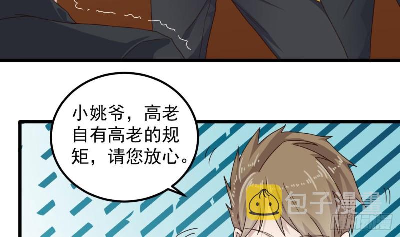 第162话 没有邀请函不能进？40