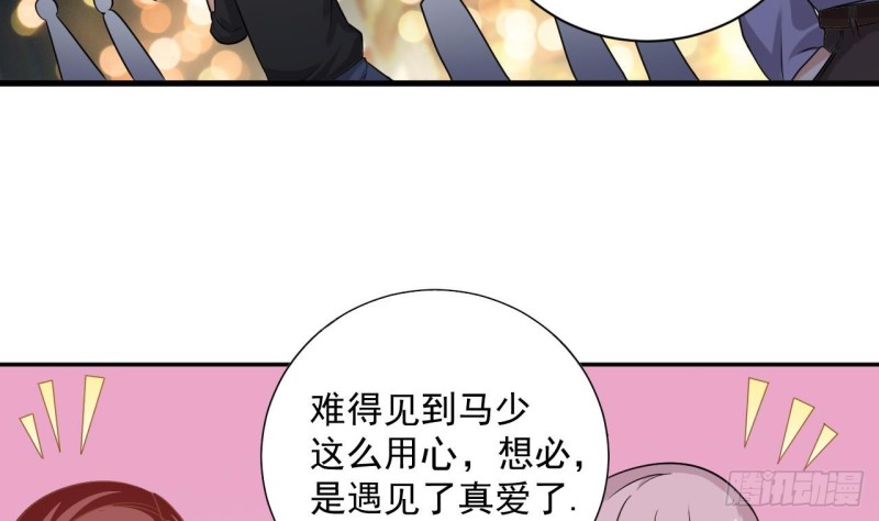 第98话 马少的真命天子9