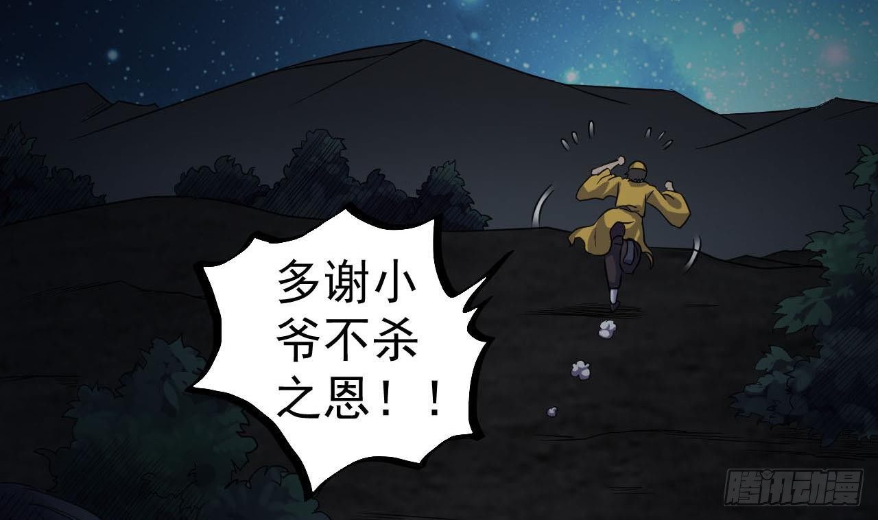 第35话 多谢小爷不杀之恩63