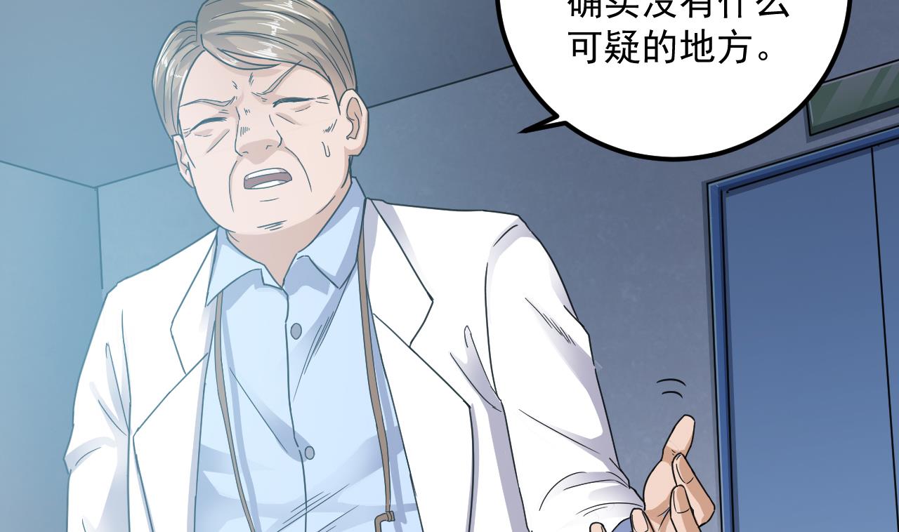 第69话 可疑分子10