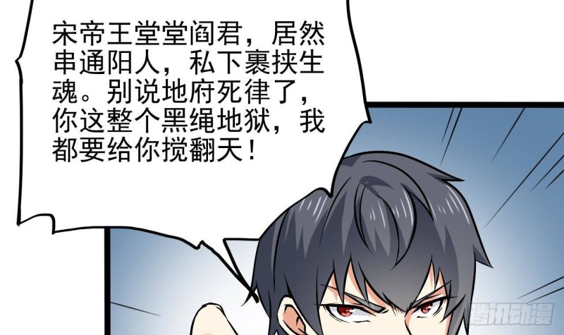 第202话 阎王斩，斩阎王29