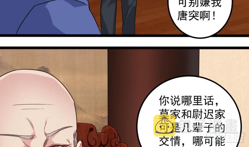 第147话 偷偷干掉他15