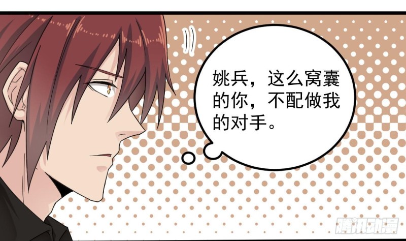 第162话 没有邀请函不能进？24