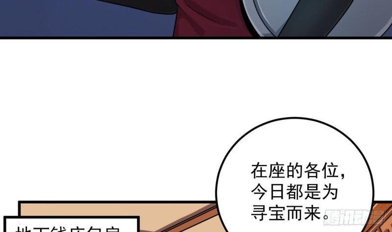 第111话 无上至宝36