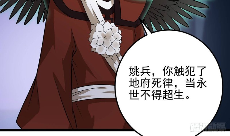 第202话 阎王斩，斩阎王21