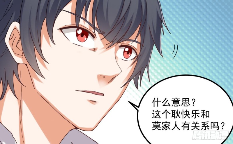 第90话 不想让你们为难19