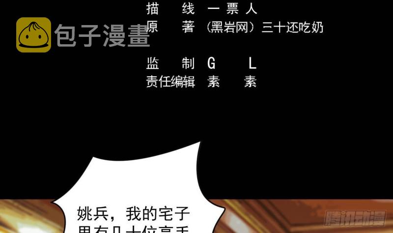 第208话 交代？4
