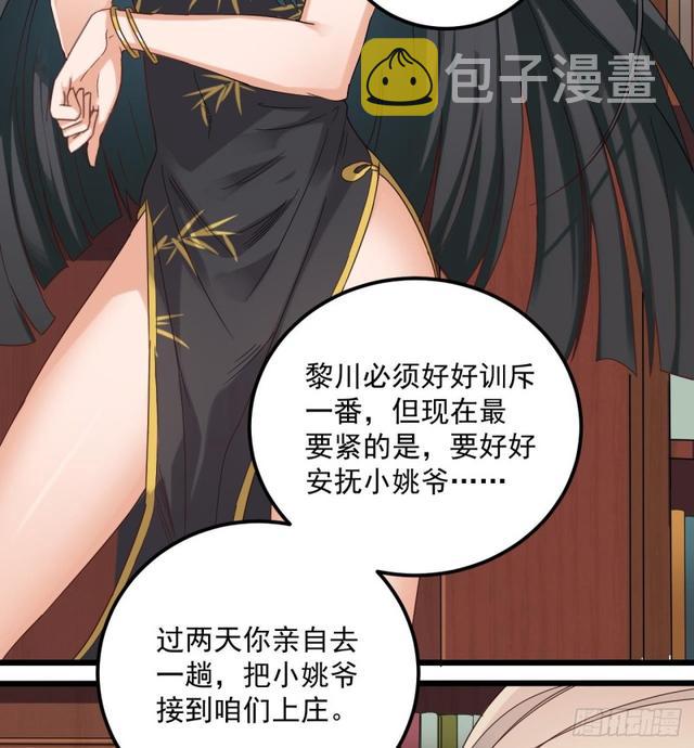 第91话 这别墅送你了！22