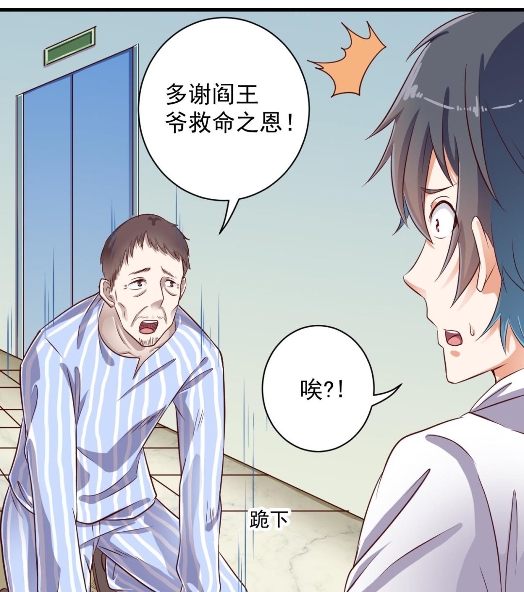 第65话 多谢阎王爷15