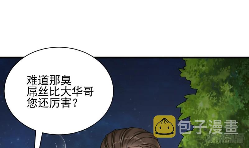 第98话 马少的真命天子23