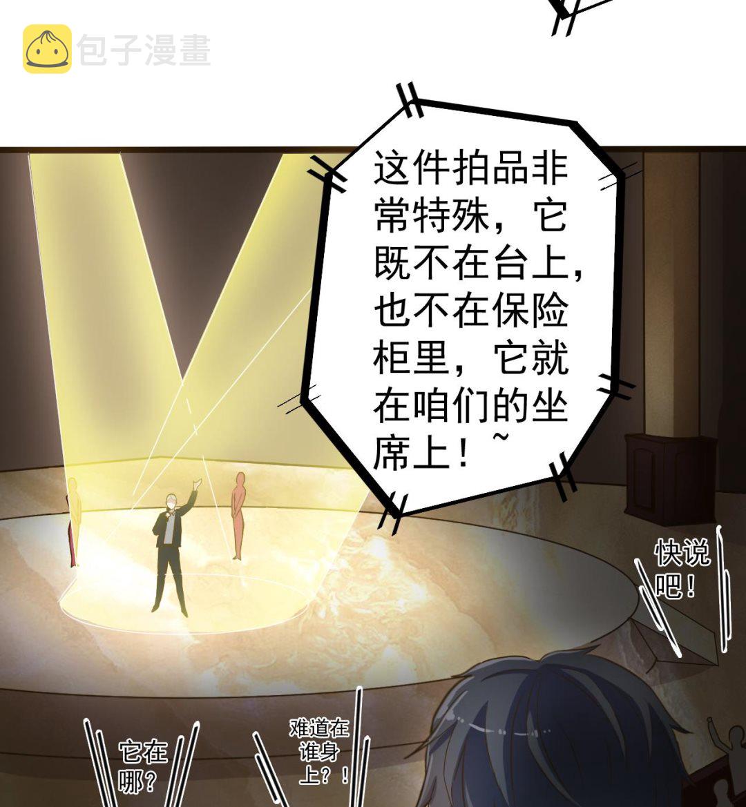 第40话 最终拍品竟然是……15