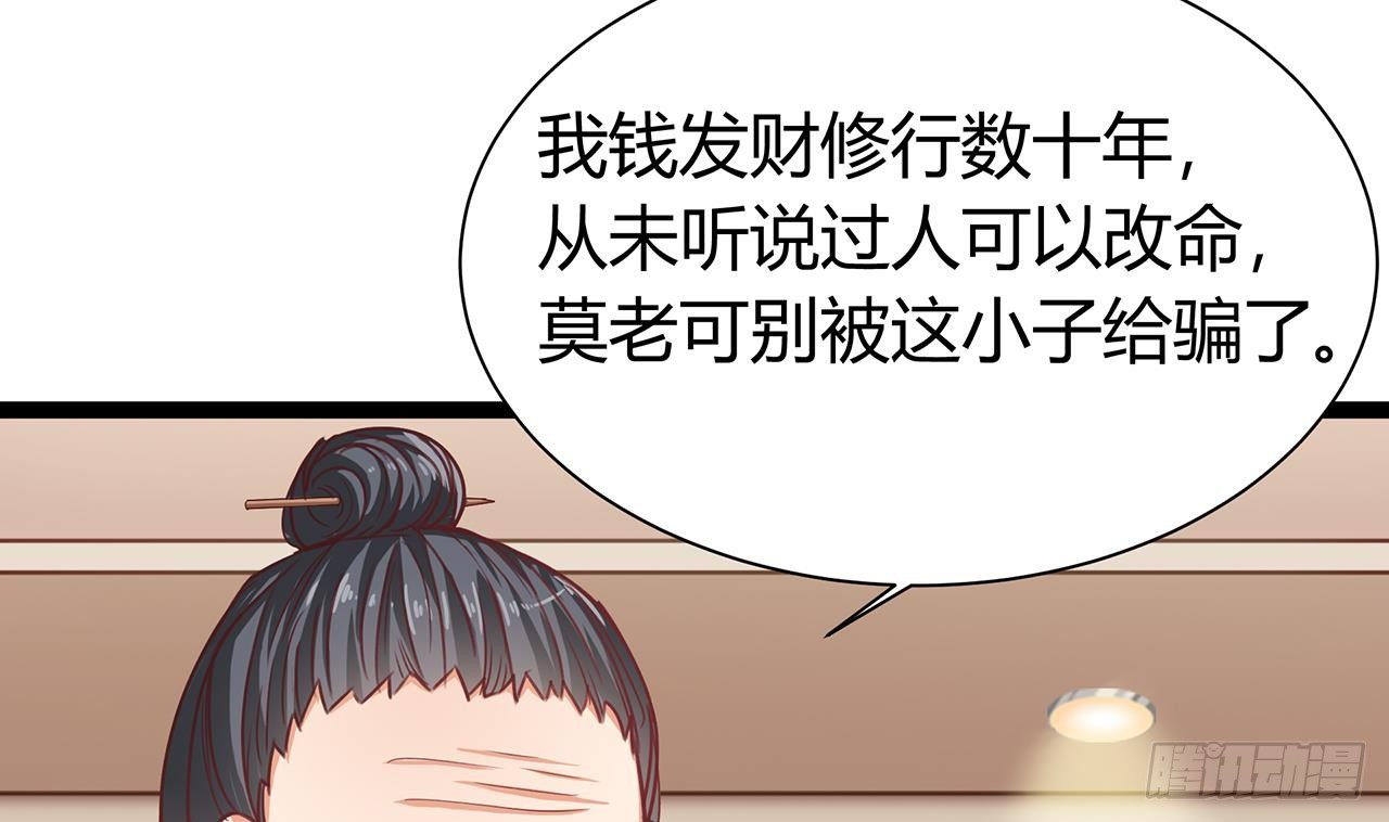 第21话 为你逆天改命52
