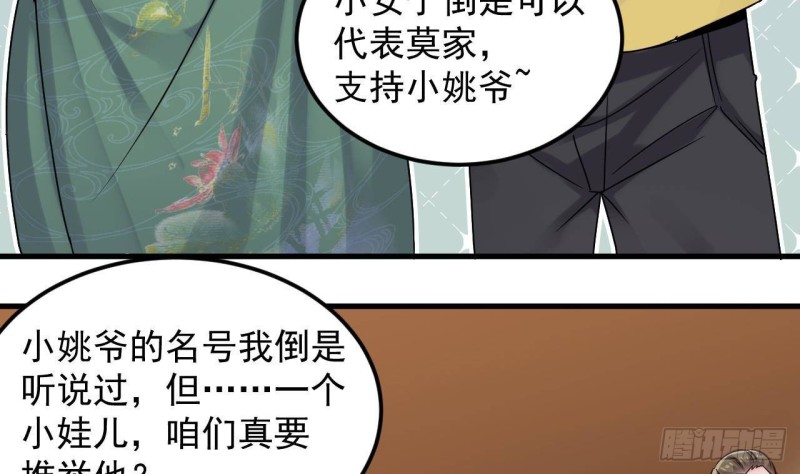 第165话 我推荐姚兵12