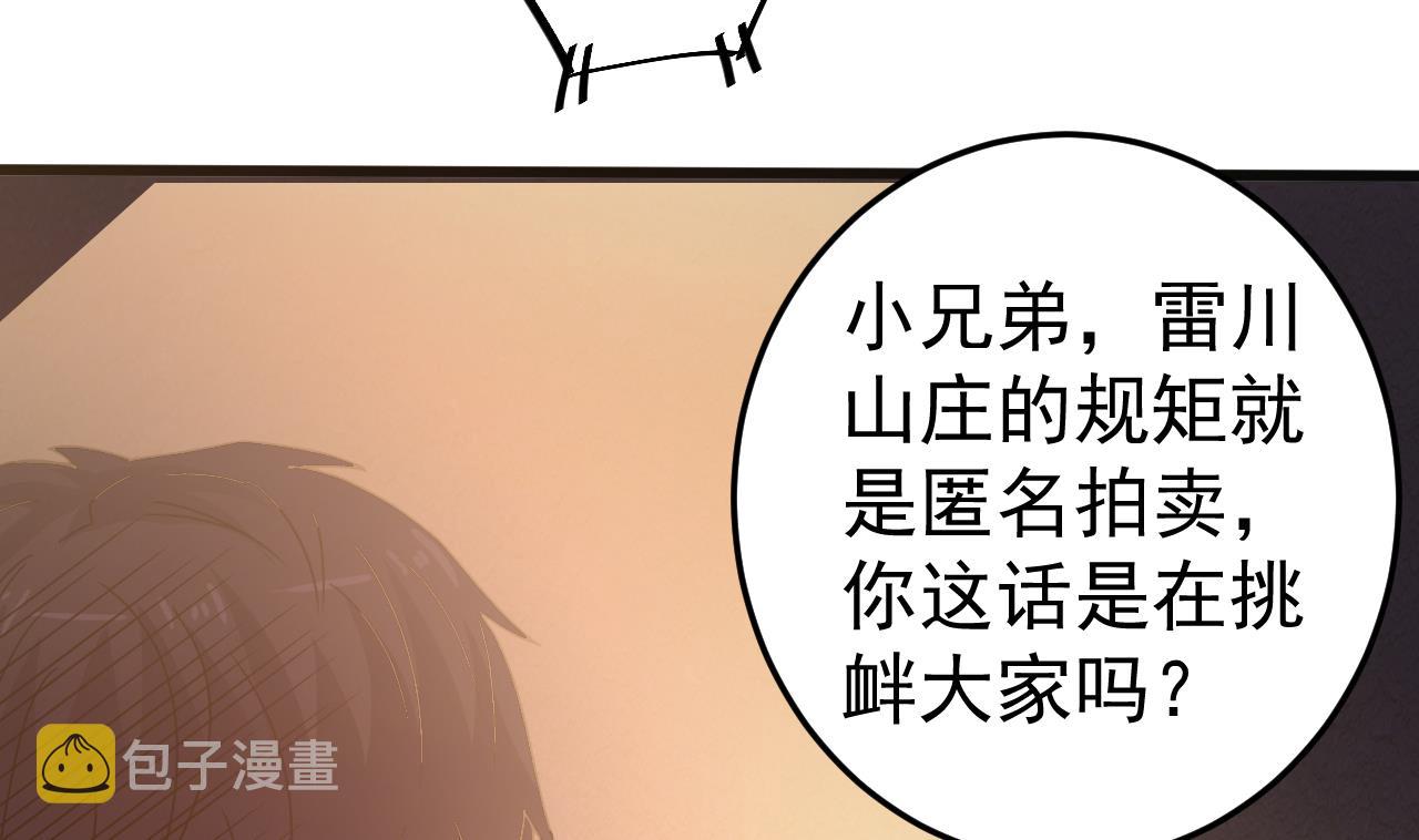第40话 最终拍品竟然是……42