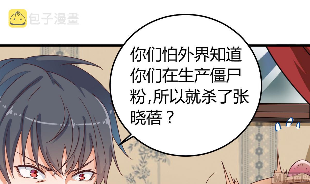 第45话 僵尸粉？26