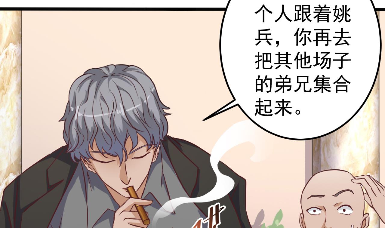 第38话 姚兵摊上事了？！49