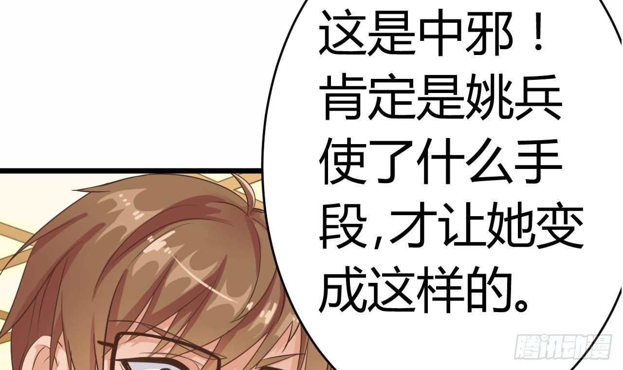 第27话 中邪事件!53