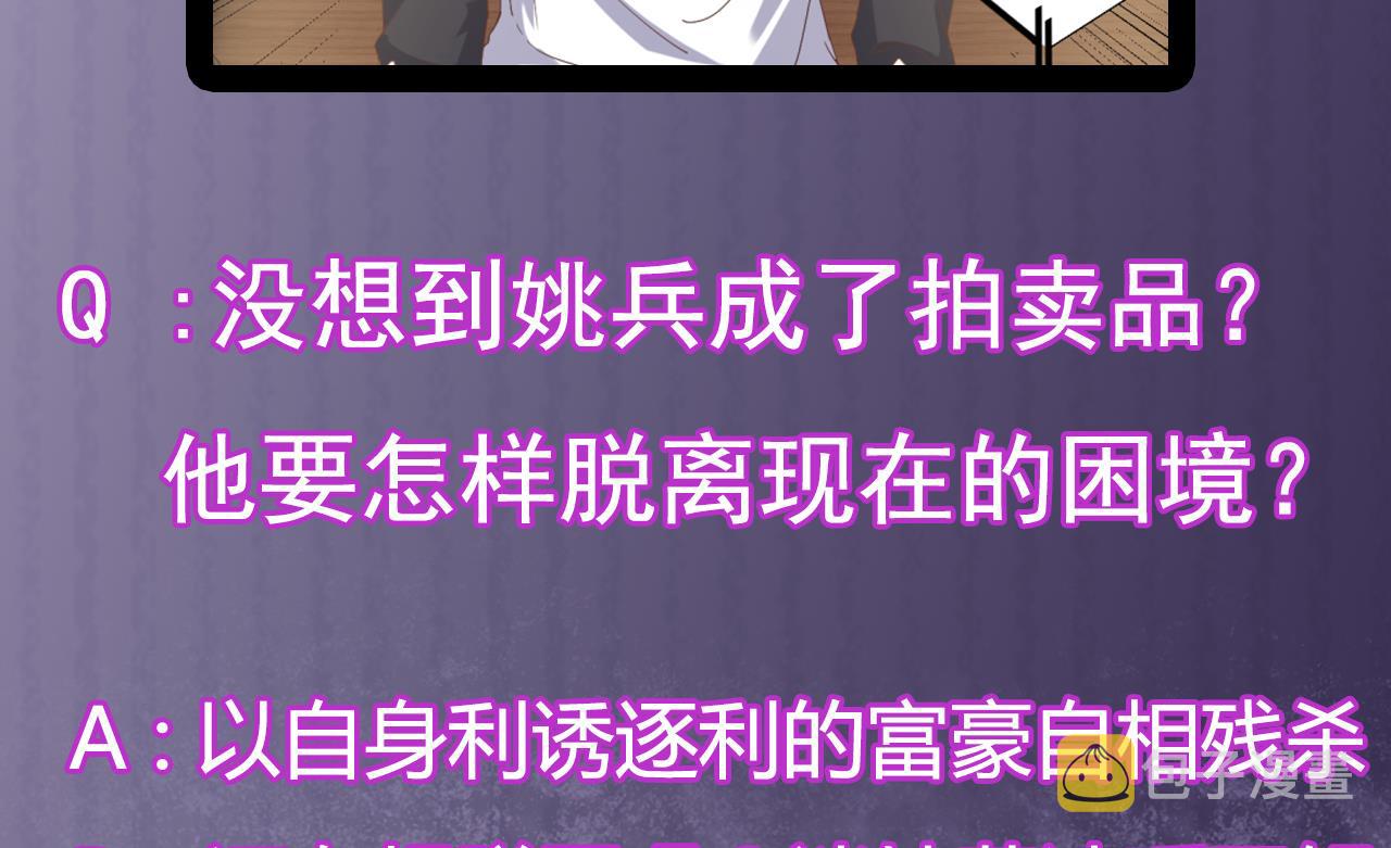 第40话 最终拍品竟然是……52