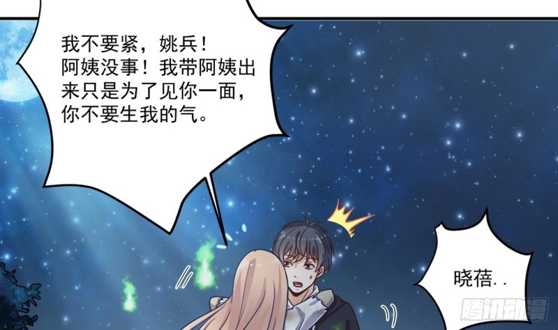 第118话 姚兵！别靠近我快走！25