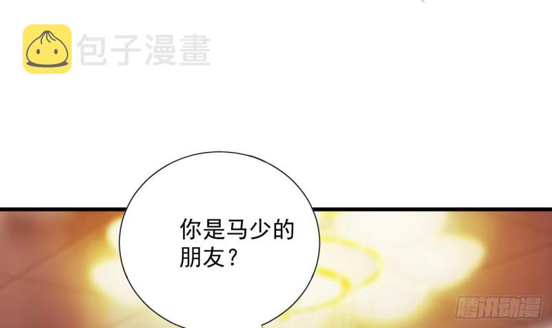 第98话 马少的真命天子38