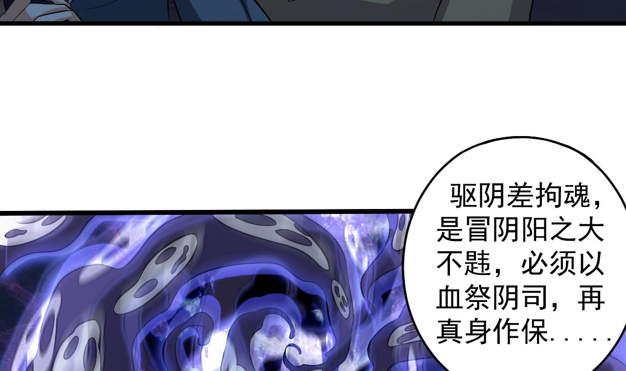 第63话 退阴差48