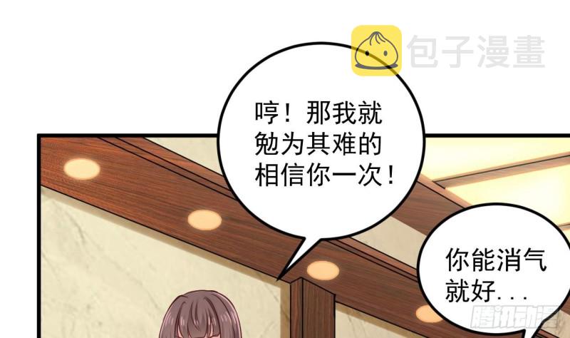 第128话 诗瑶！你听我解释36