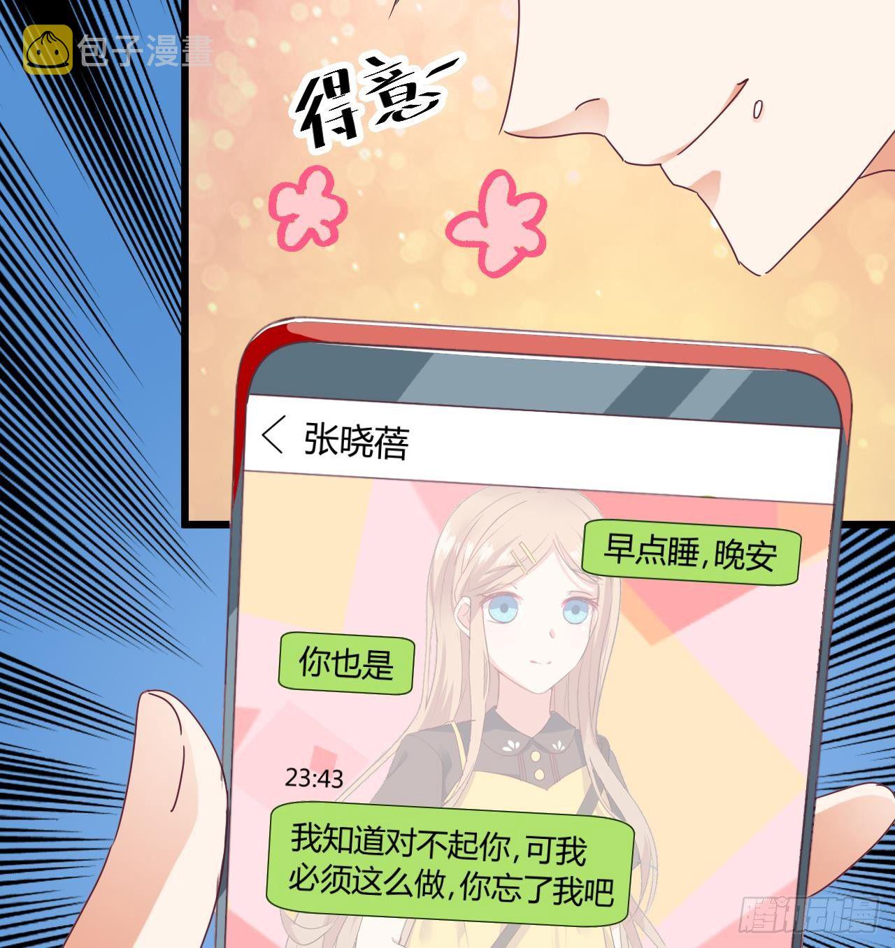 第3话 晓蓓的苦衷49