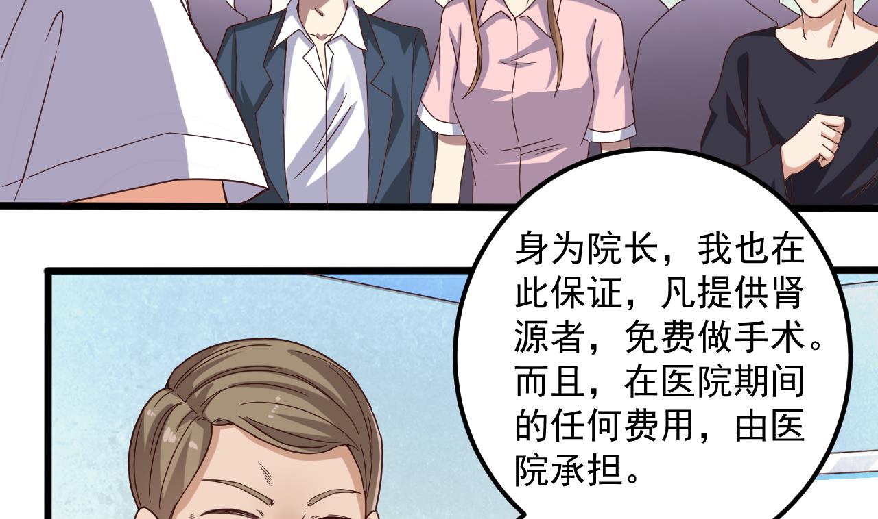 第66话 肾源找到了27
