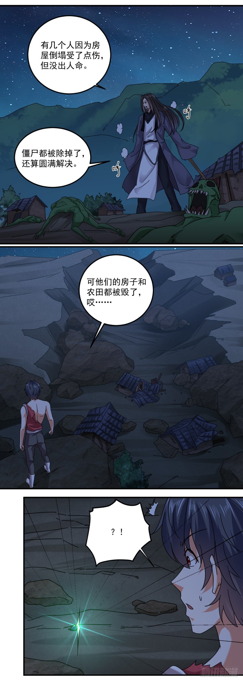 第143话 尸青岩18