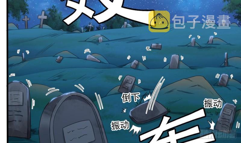 第119话 墓地僵尸27