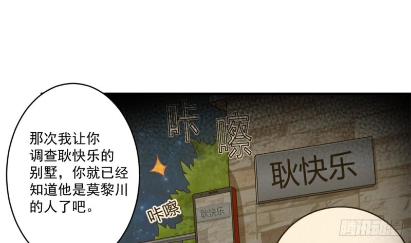 第129话 把你当朋友你居然骗我！43