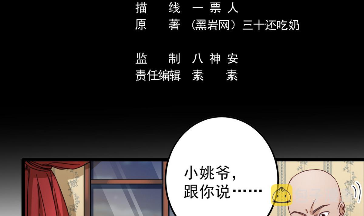 第45话 僵尸粉？4