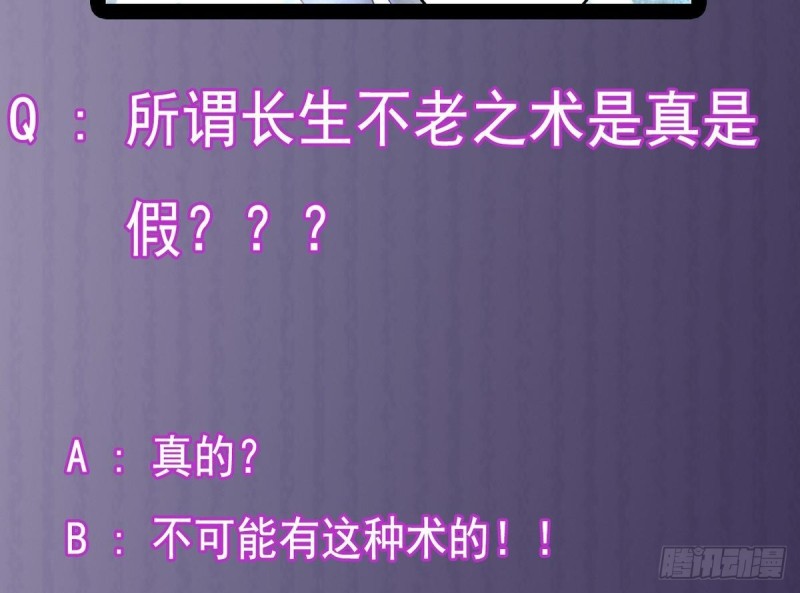第159话 长生不老之术？45