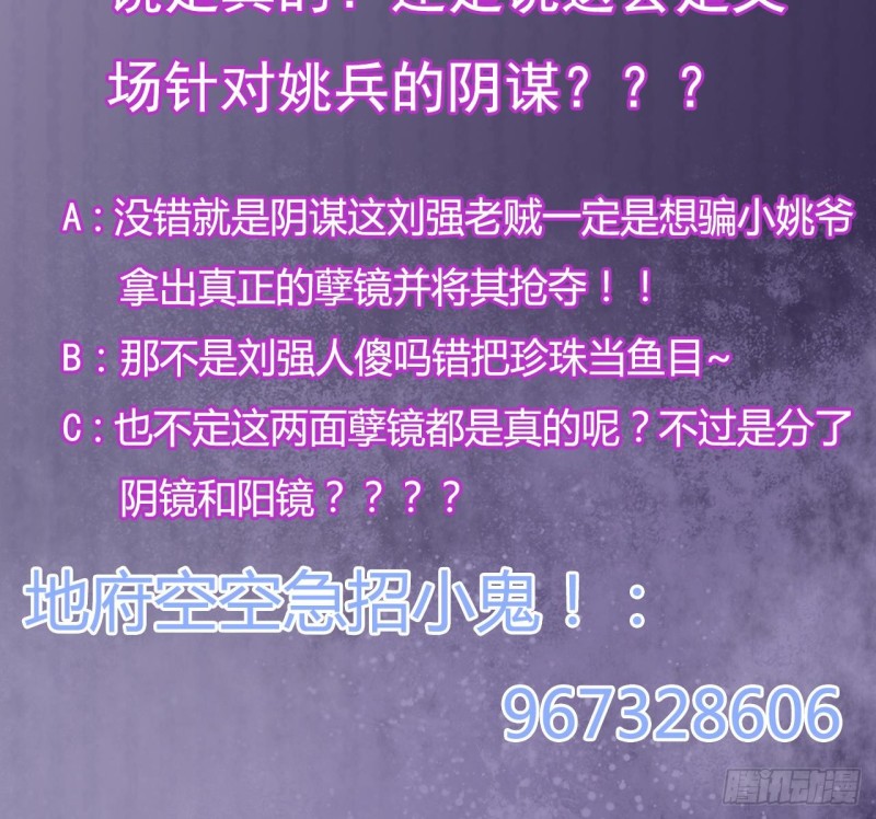 第112话 你这个孽镜是假的！50