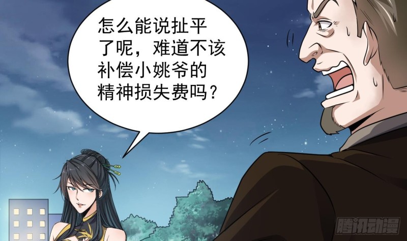 第127话 如何处理刘先生10