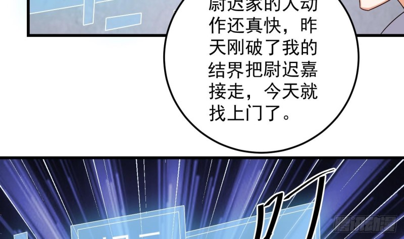 第149话 尉迟家的人找上门了28