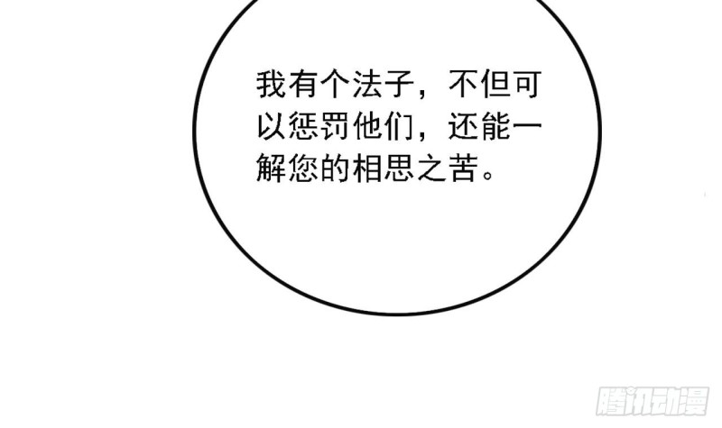 第82话 我有办法惩罚53