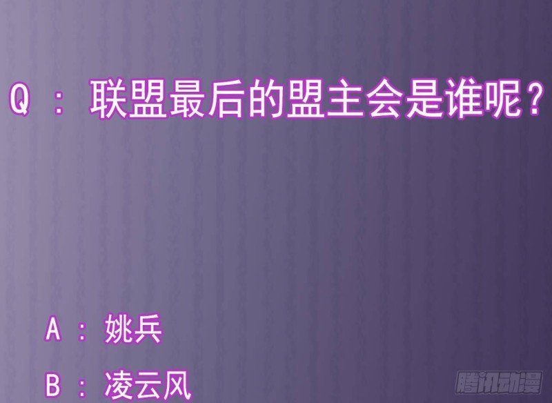 第164话 盟主之争42