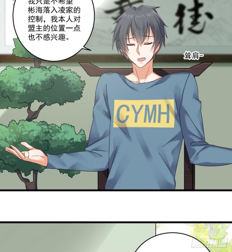 第175话 盟主不要也罢！10