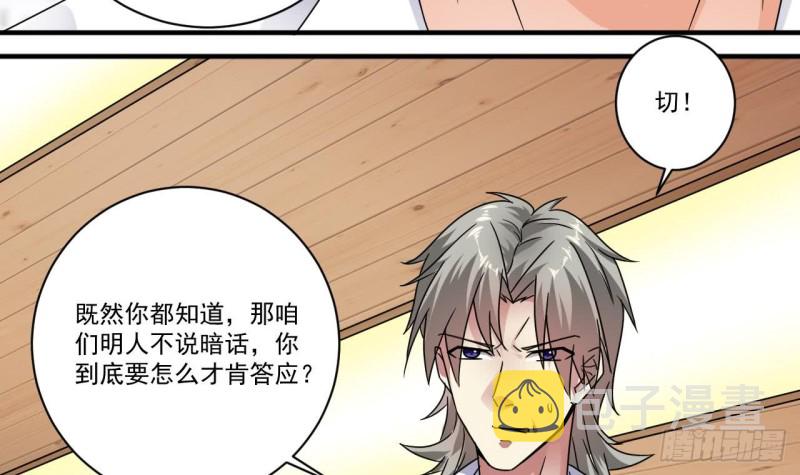 第130话 你向我道歉26