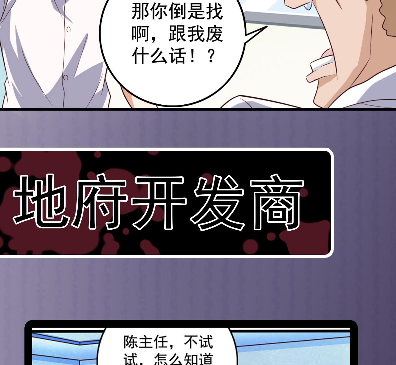 第65话 多谢阎王爷42