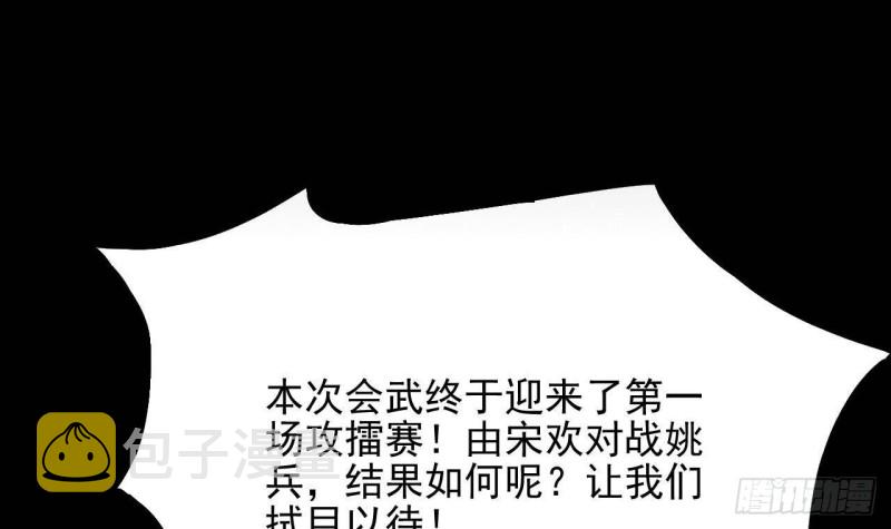 第229话 姚兵VS宋欢23