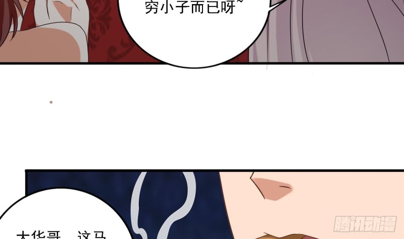 第98话 马少的真命天子21