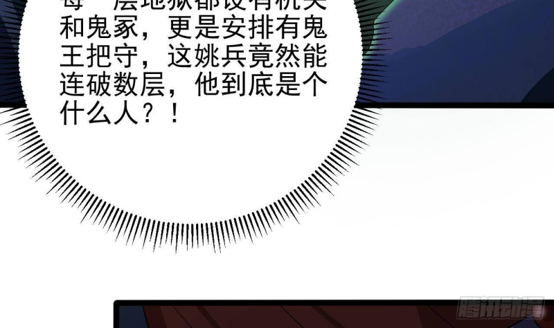 第202话 阎王斩，斩阎王12