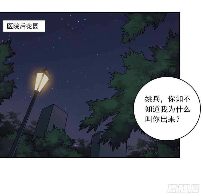 第94话 你跟她搞上了？35
