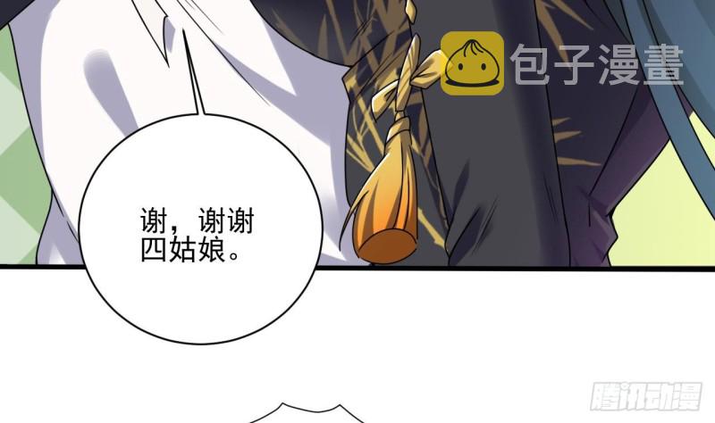第122话 四姑娘的捧场37