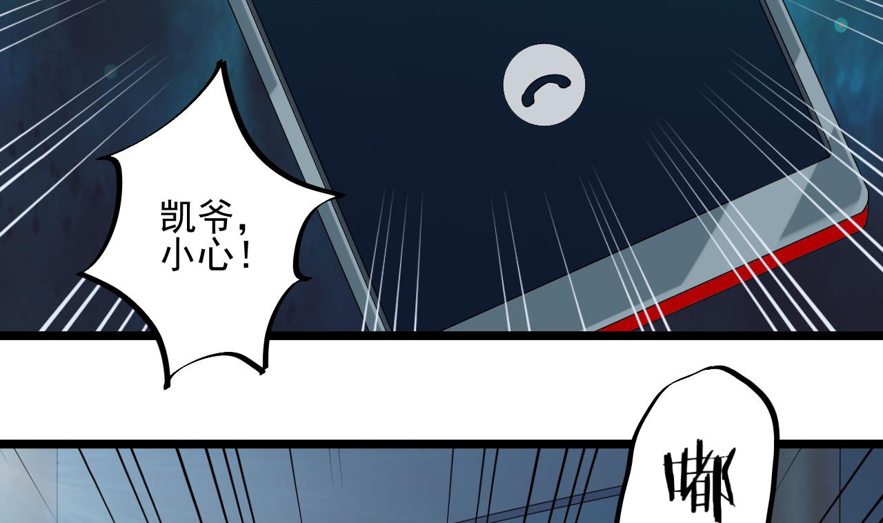 第70话 凯爷被人阴了16